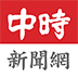 中時新聞網《旺旺中時》App APK應用程序